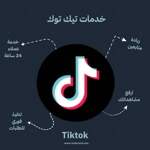 لايكات تيك توك