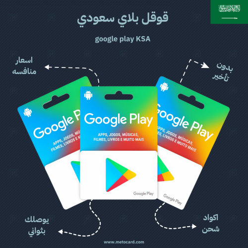 قوقل بلاي 50 ريال سعودي