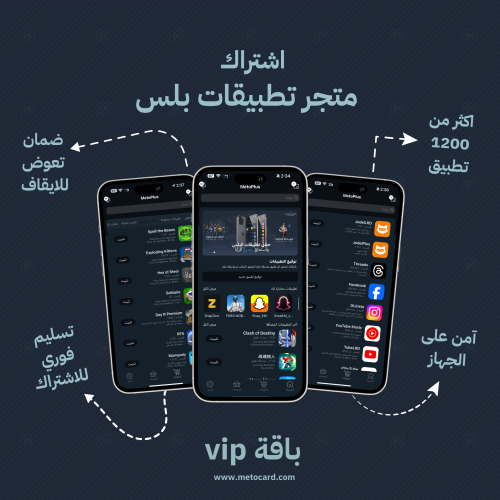 اشتراك تطبيقات بلس Vip