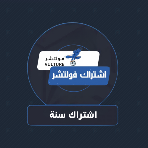 اشتراك فولتشر سنة