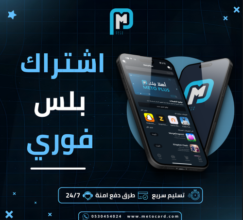 اشتراك بلس للايفون - Vip