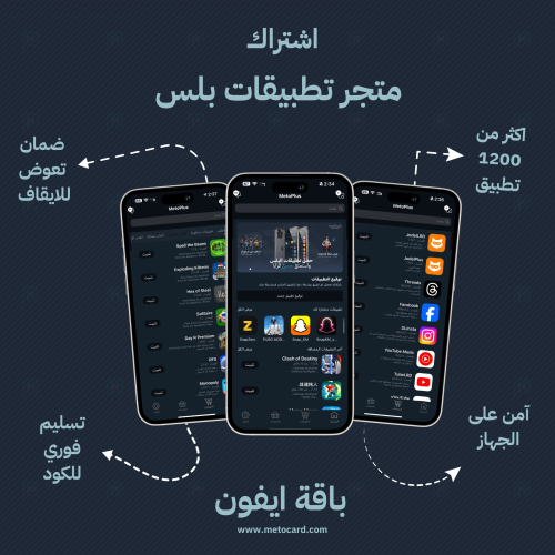 اشتراك تطبيقات بلس ايفون