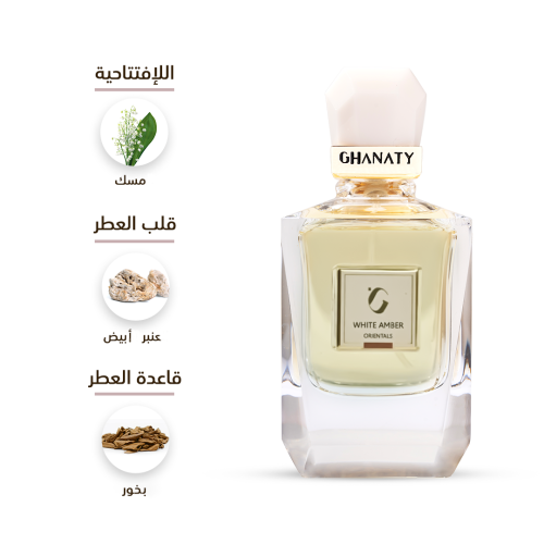 وايت عنبر - WHITE AMBER