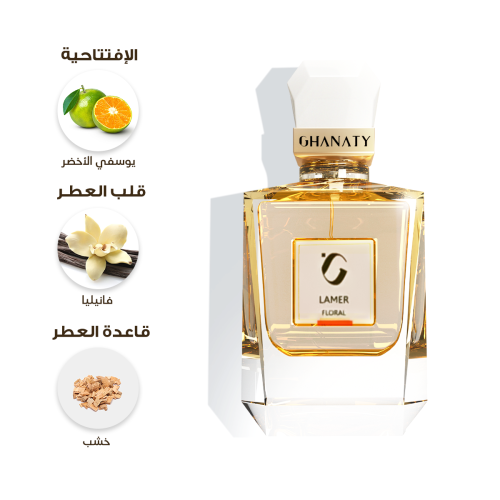 لامير - LAMER
