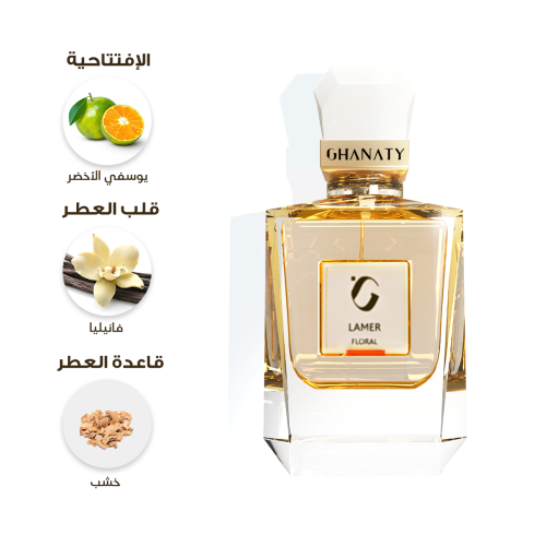 لامير - LAMER