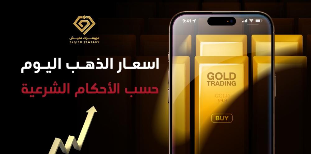 أسعار الذهب اليوم