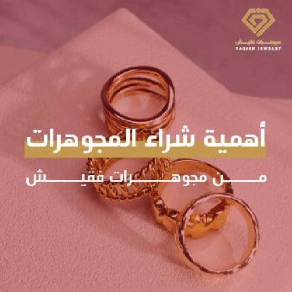 أهمية شراء المجوهرات من  فقيش