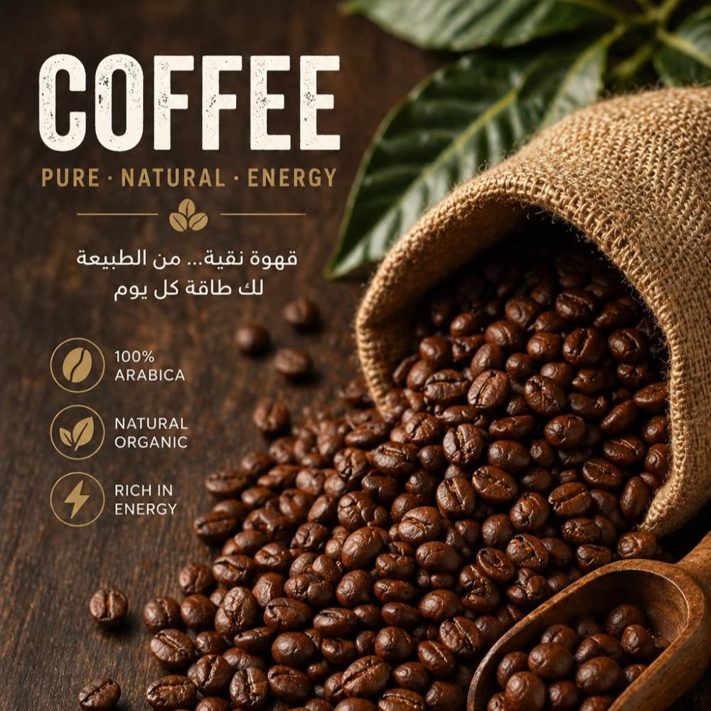 جودة القهوة