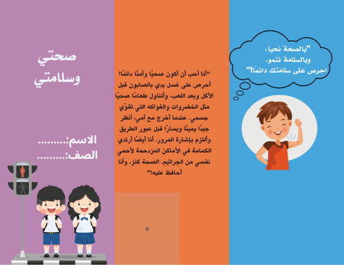 مطويه لغتي الوحده الرابعه صحتي وسلامتي