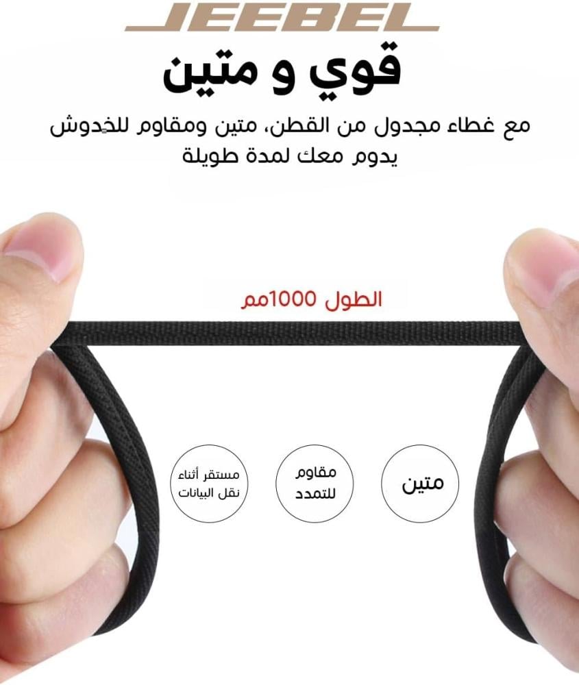 جيبل | سلك شاحن تايب سي إلى لايتينج | بطول 1.2 متر