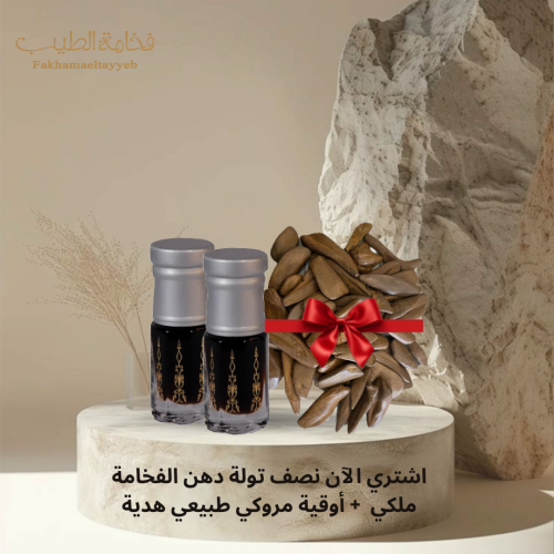 بكج المروكي الملكي