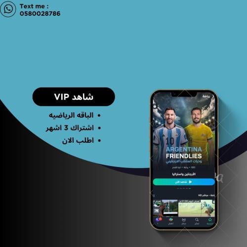 الباقة رياضة + vip | ملف خاص لك