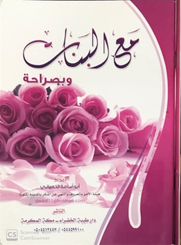 مع البنات وبصراحة