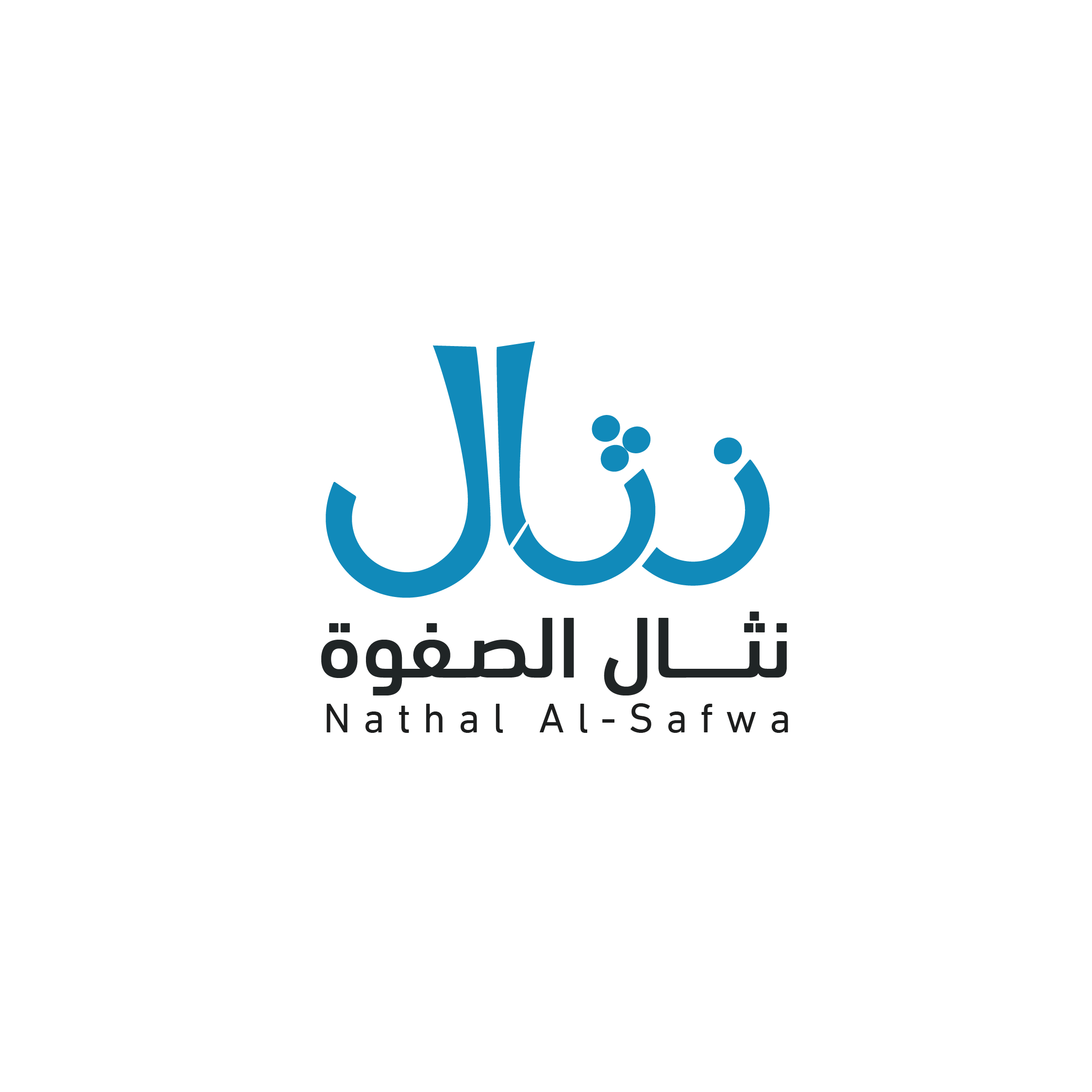 نثال الصفوة لتحلية المياه
