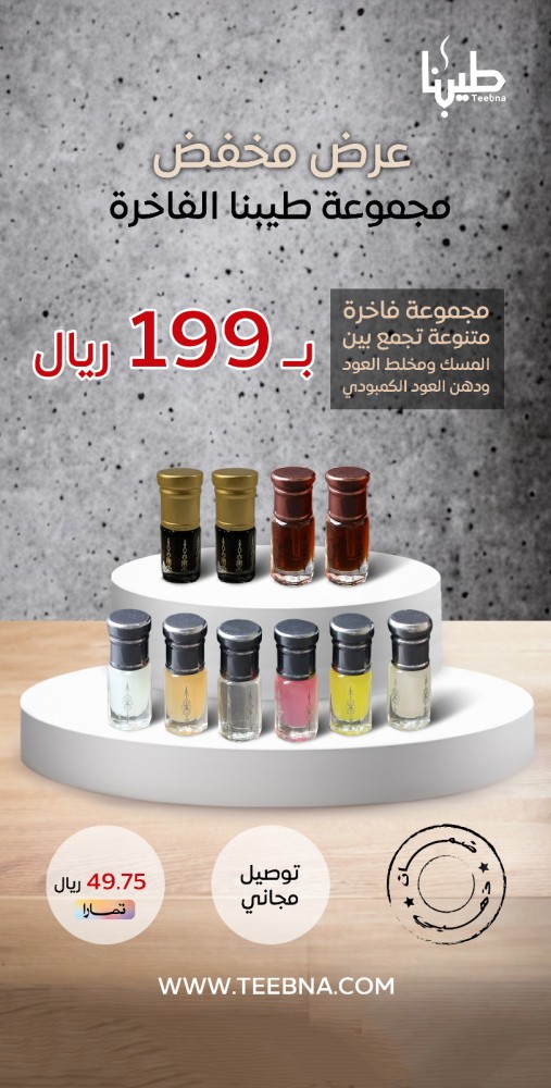 مجموعة طيبنا الفاخرة