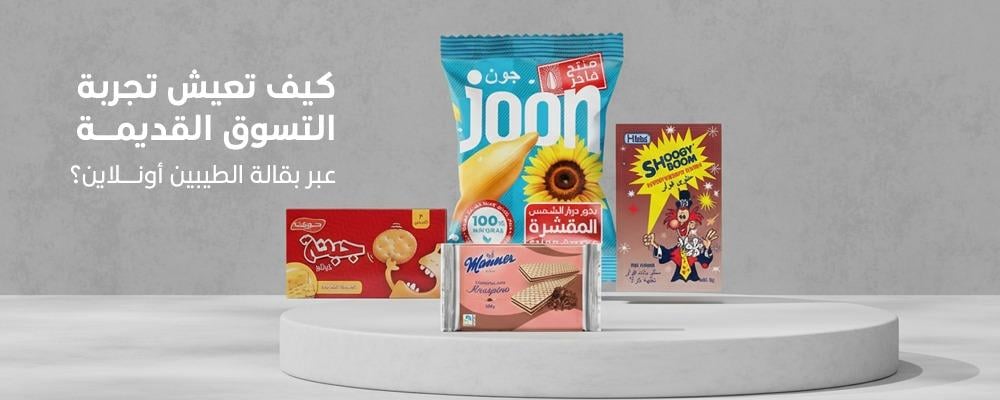 بقالة الطيبين