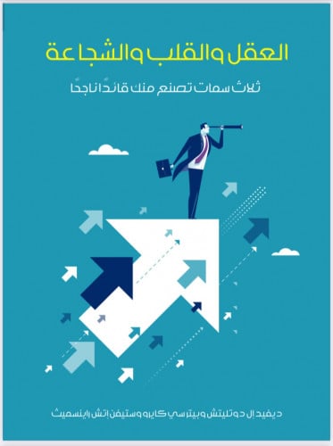 كتاب ثلاث سمات تصنع منك قائدا