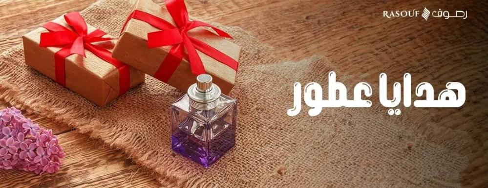 هدايا العطور  - افضل متجر هدايا وعروض