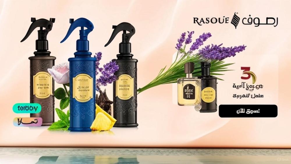 افضل معطر جو من رصوف