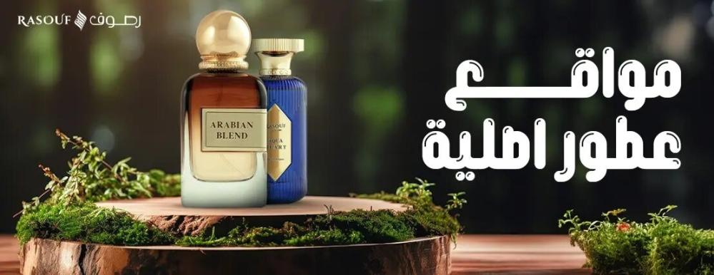 مواقع عطور أصلية