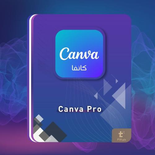 اشتراك كانفا برو Canva Pro