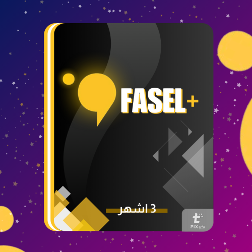 اشتراك فاصل بلس - 3 اشهر FaselPlus