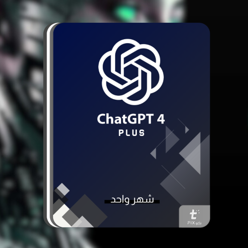 ChatGPT 4 Plus شات جي بي تي بلس شهر واحد