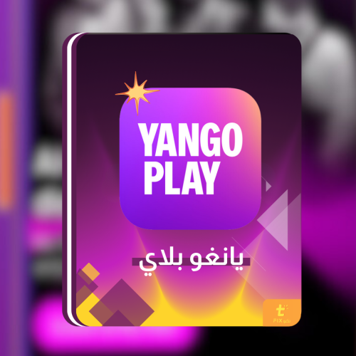 اشتراك يانغو بلاي Yango Play شهر واحد