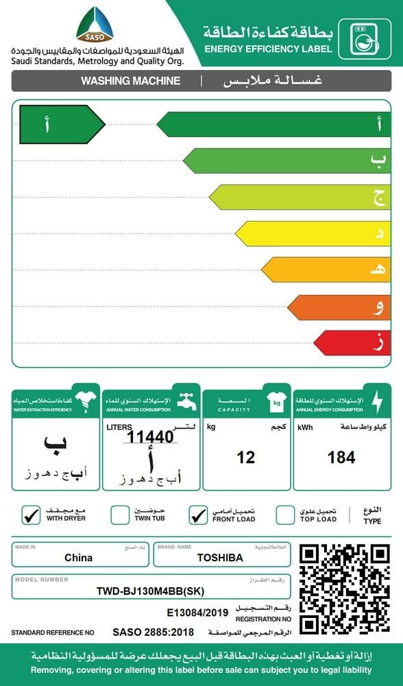 غسالة اوتوماتيك فتحة امامية توشيبا 12 ك غسيل 8 ك تنشيف سلفر ( انفرتر )