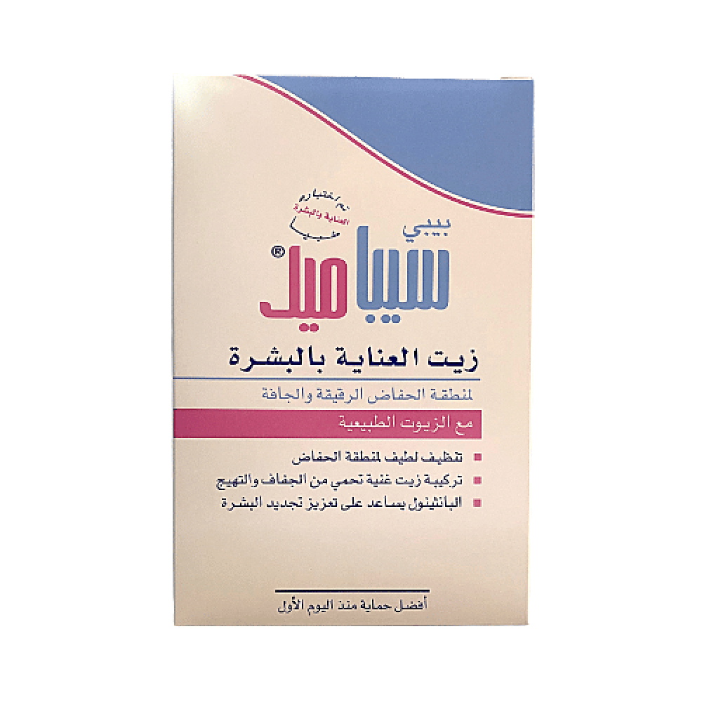 زيت العناية بالبشرة للأطفال من سيبا ميد بيبي - 150 مل
