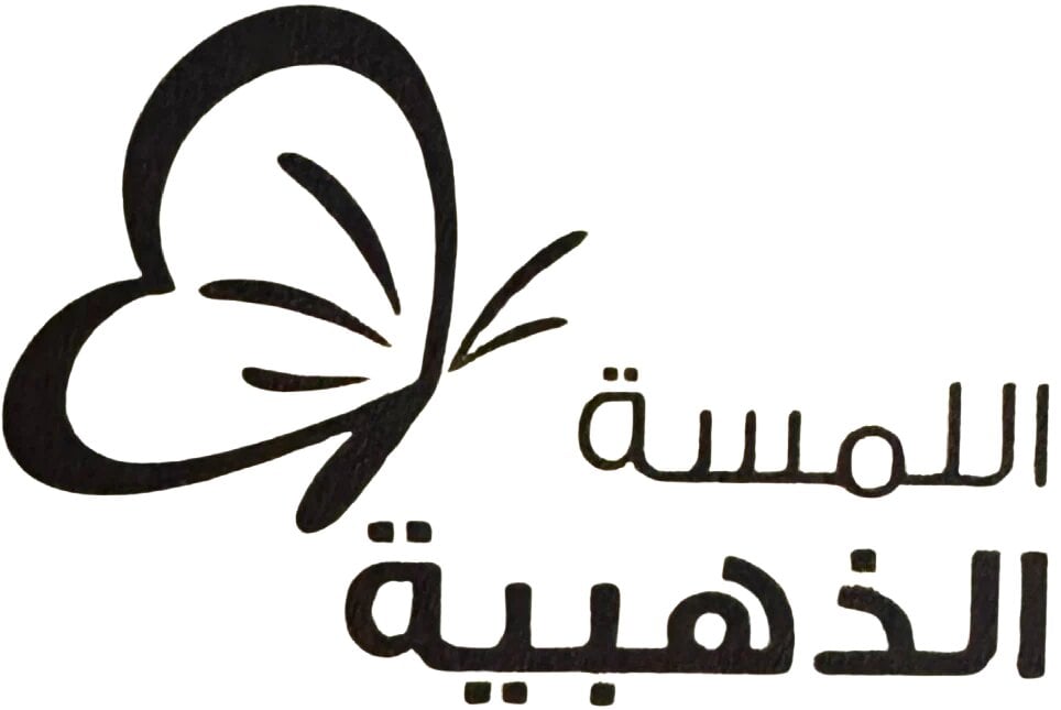 اللمسة الذهبية
