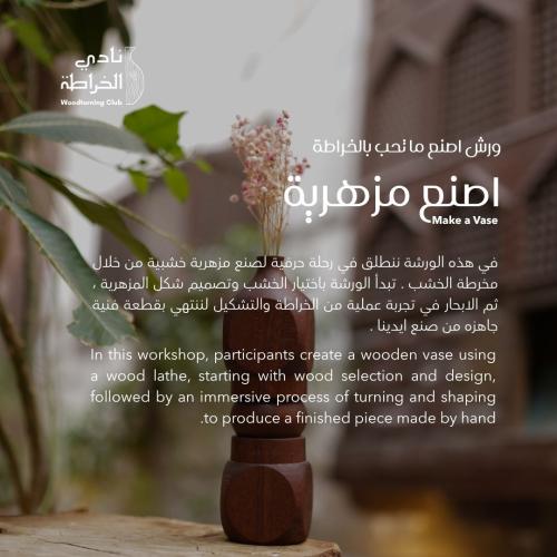 اصنع مزهرية بالخراطة
