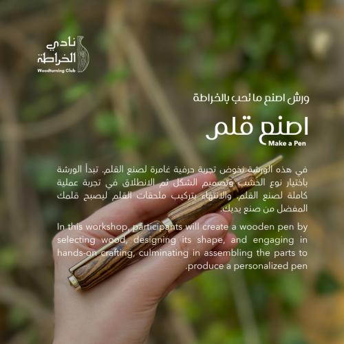اصنع قلمك بالخراطة