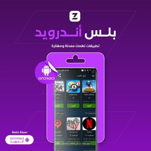 اشتراك تطبيقات بلس فوري – للأندرويد
