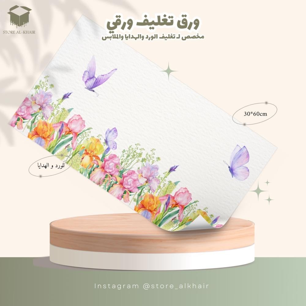 ورق تغليف ورقي - 25 حبة