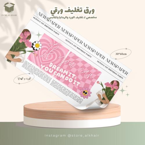 ورق تغليف ورقي - 25 حبة