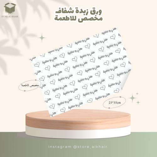 ورق زبدة ( 24حبة)