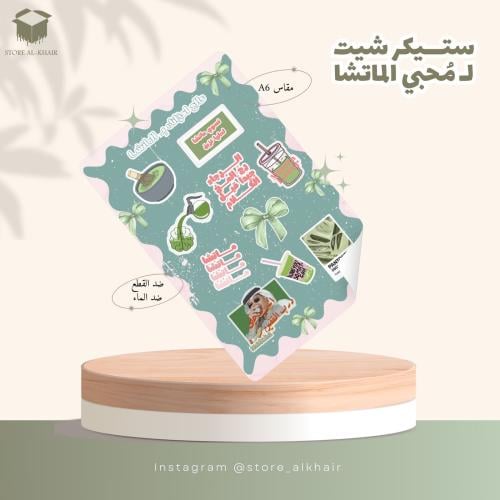 ستكر ماتشا - 15 حبة