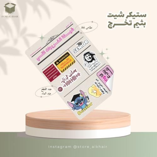 استكرات - 15 حبة