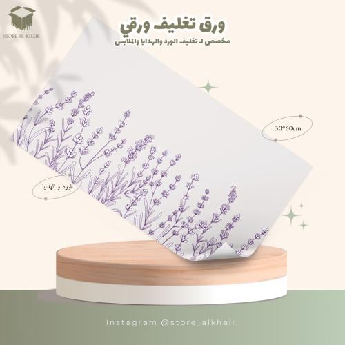 ورق تغليف ورقي - 25 حبة