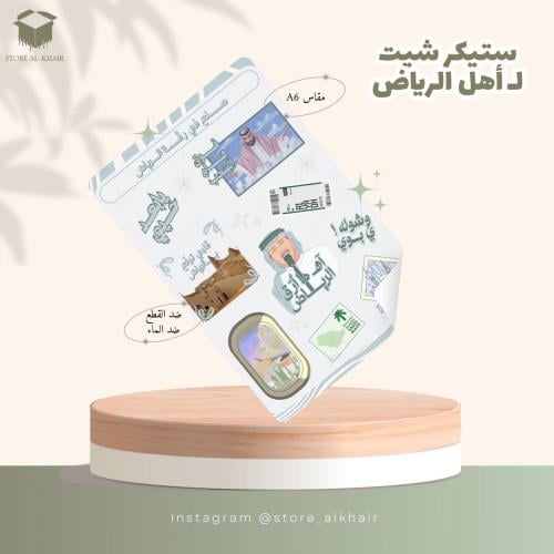 ستكر الرياض - 15 حبة