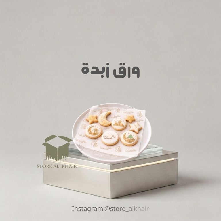 ورق زبدة