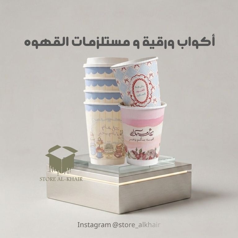 مستلزمات القهوة