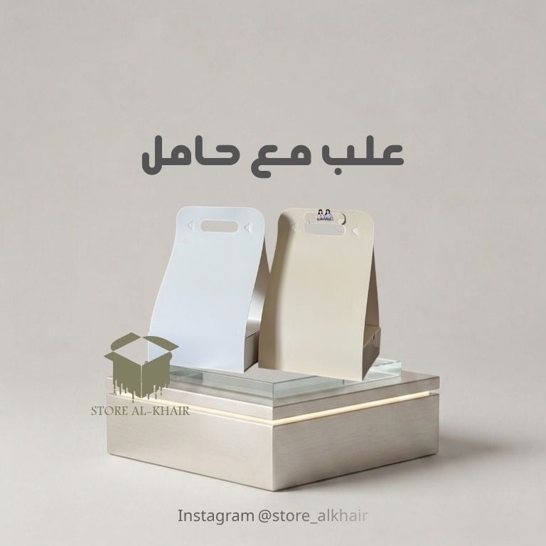 علب مع حامل