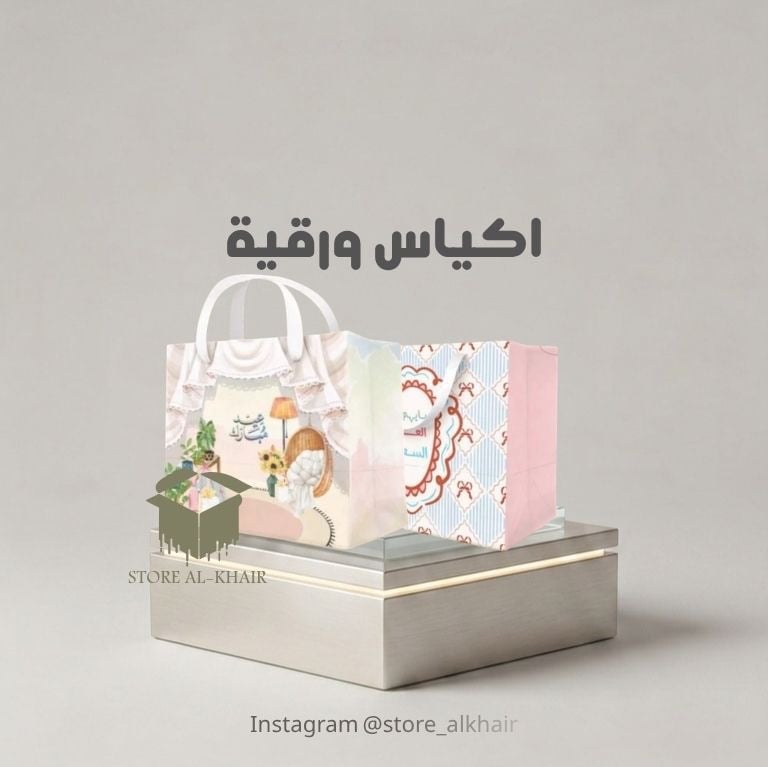 اكياس ورقية