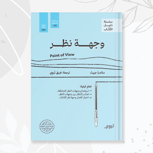 كتاب - وجهة نظر