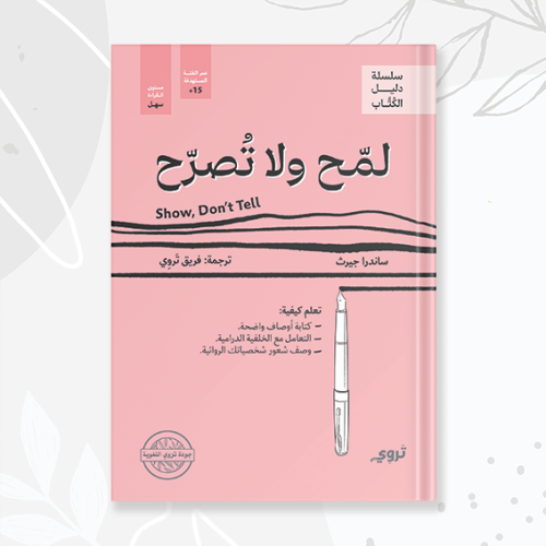 كتاب - لمح ولا تصرح