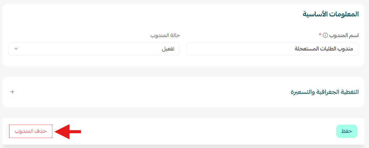 إعدادات الشحن والتوصيل لمتاجر سلة خارج السعودية