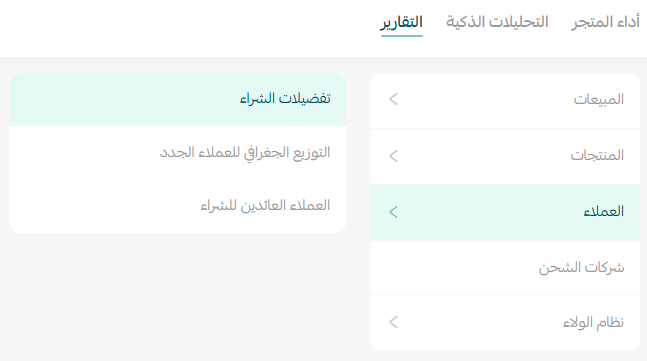 تقارير المتجر