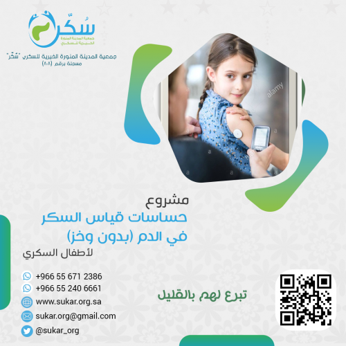 مشروع حساسات قياس السكر في الدم